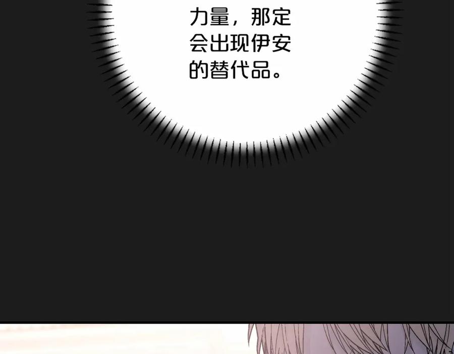 永恒的契约 第36话 余生有你 第180页