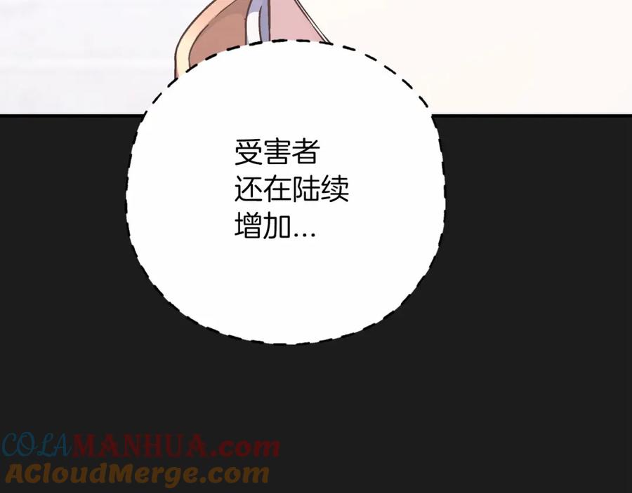 永恒的契约 第36话 余生有你 第153页