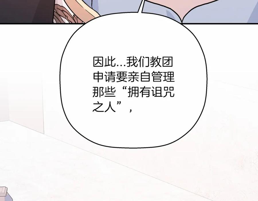 永恒的契约 第36话 余生有你 第155页