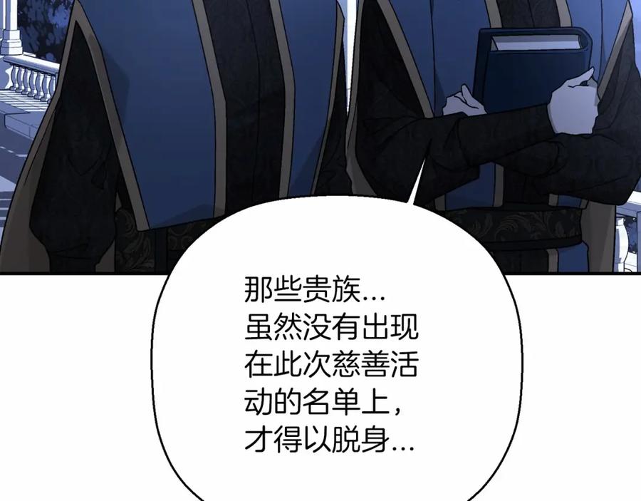 永恒的契约 第36话 余生有你 第186页