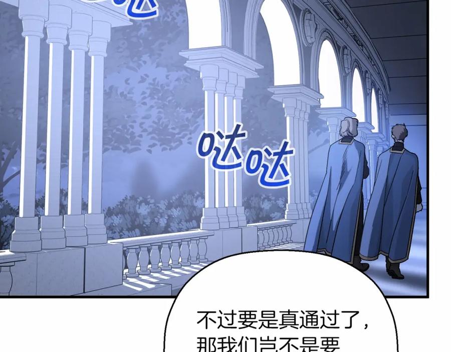 永恒的契约 第36话 余生有你 第194页