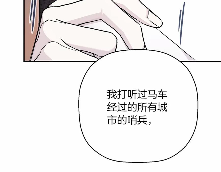 永恒的契约 第36话 余生有你 第223页