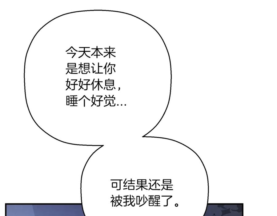 永恒的契约 第36话 余生有你 第23页