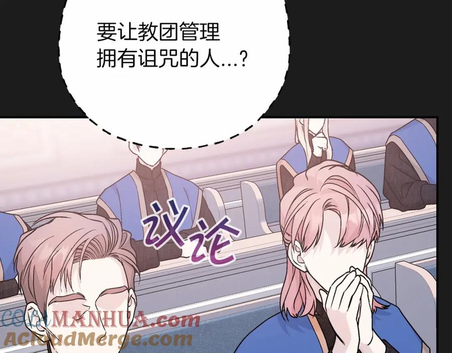 永恒的契约 第36话 余生有你 第161页