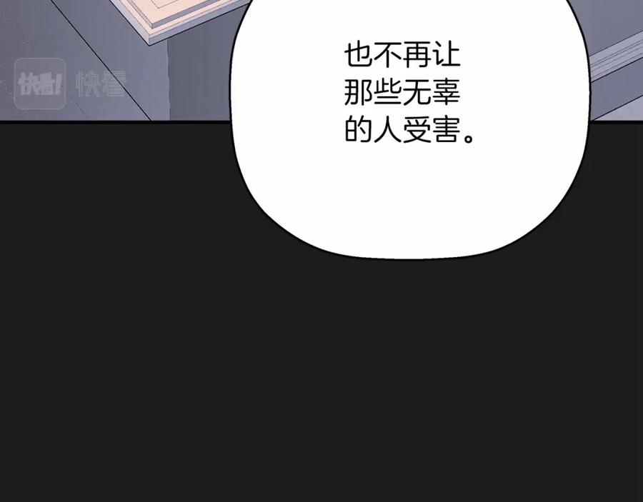 永恒的契约 第36话 余生有你 第158页
