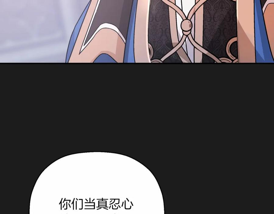 永恒的契约 第36话 余生有你 第166页