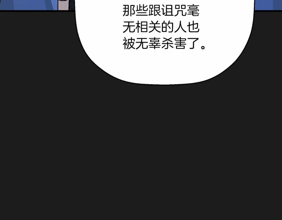永恒的契约 第36话 余生有你 第143页