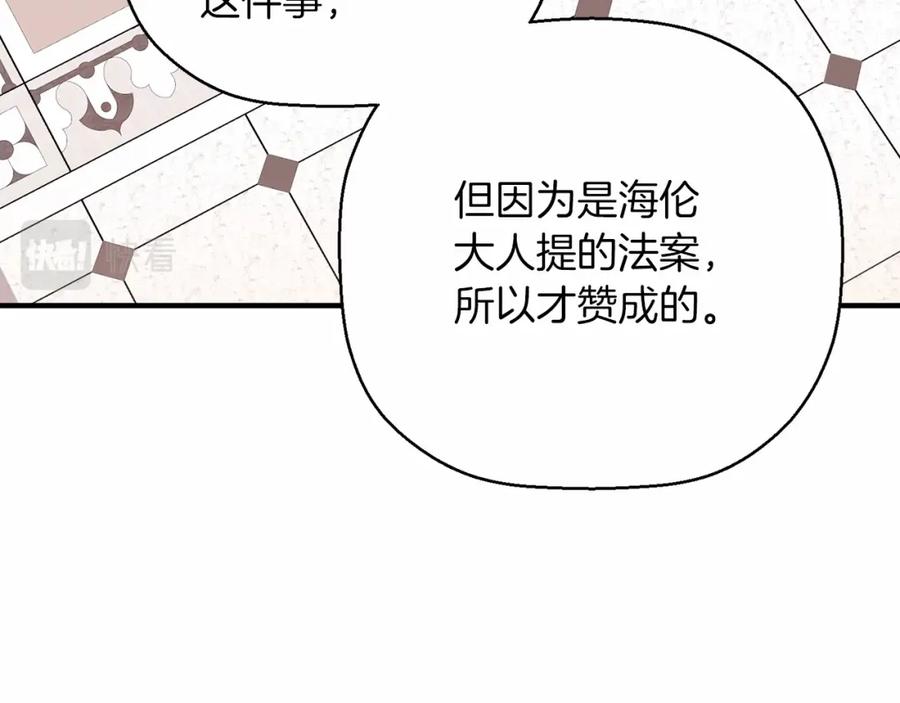 永恒的契约 第36话 余生有你 第203页