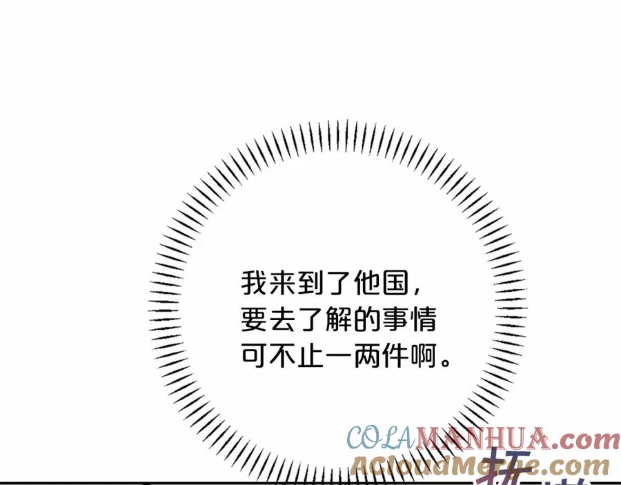 永恒的契约 第37话 一定要找到他 第205页