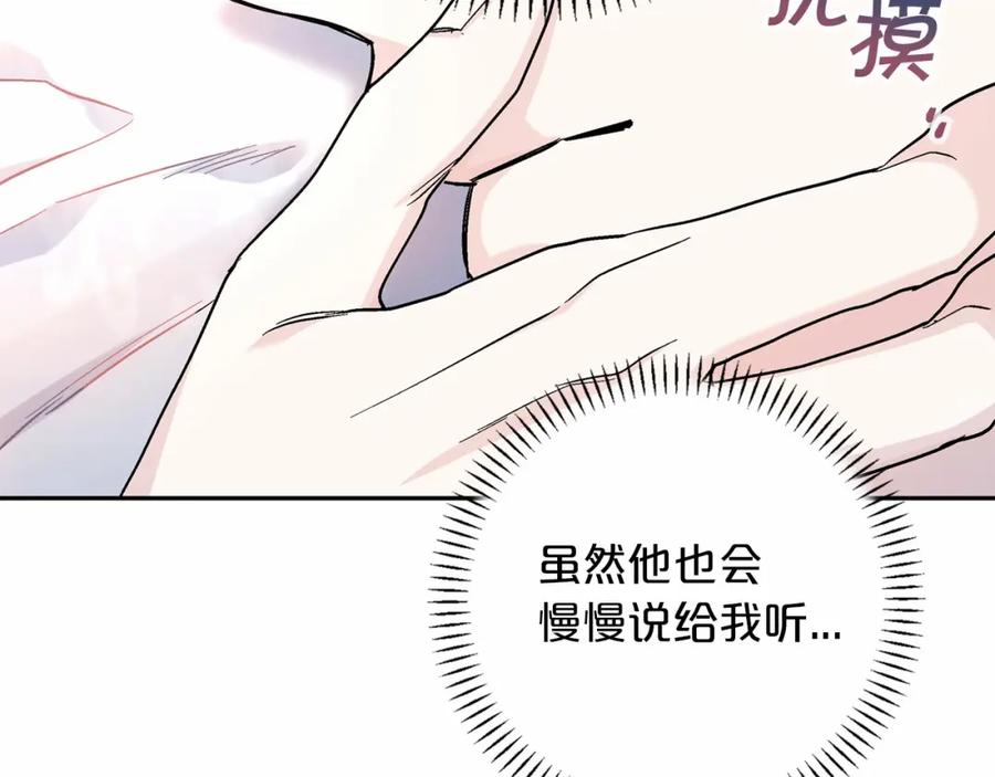 永恒的契约 第37话 一定要找到他 第206页