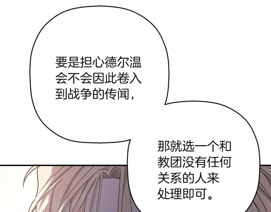 永恒的契约 第37话 一定要找到他 第90页