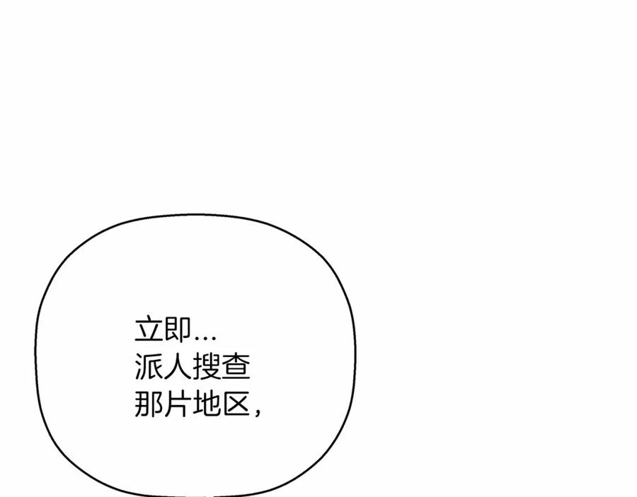 永恒的契约 第37话 一定要找到他 第51页