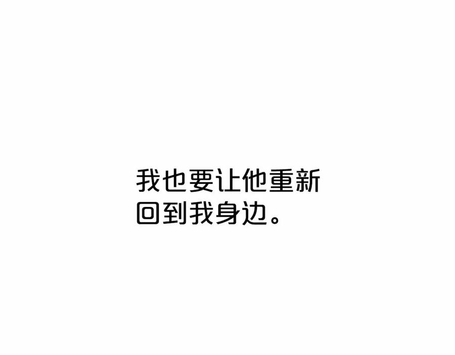 永恒的契约 第37话 一定要找到他 第107页