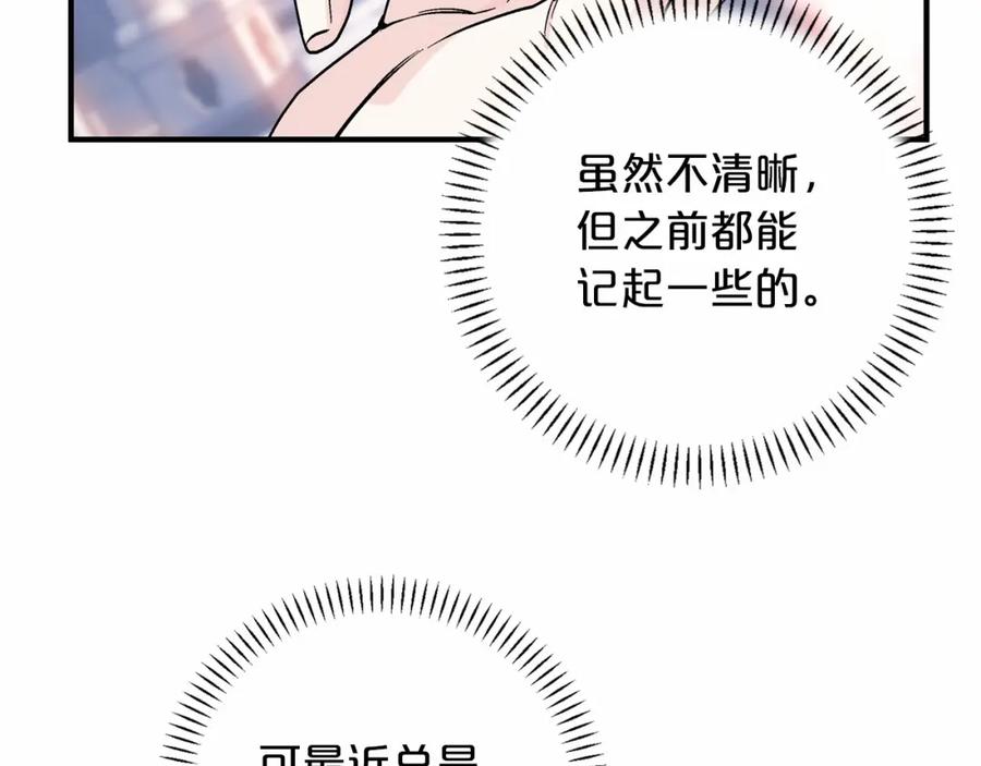 永恒的契约 第37话 一定要找到他 第179页