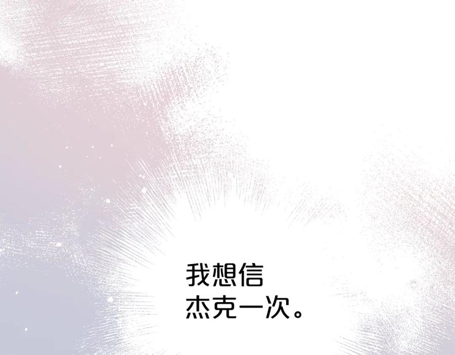 永恒的契约 第37话 一定要找到他 第196页