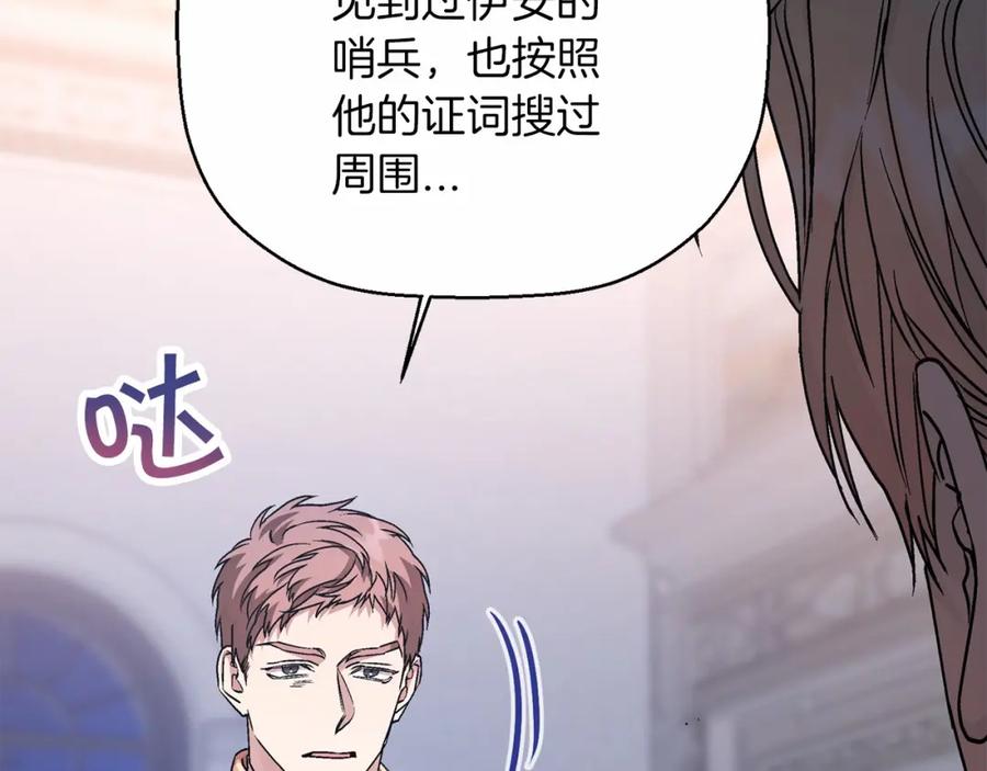 永恒的契约 第37话 一定要找到他 第24页