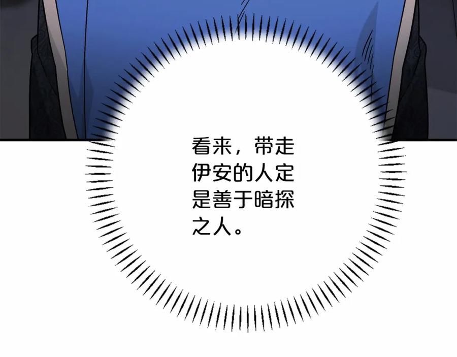 永恒的契约 第37话 一定要找到他 第42页