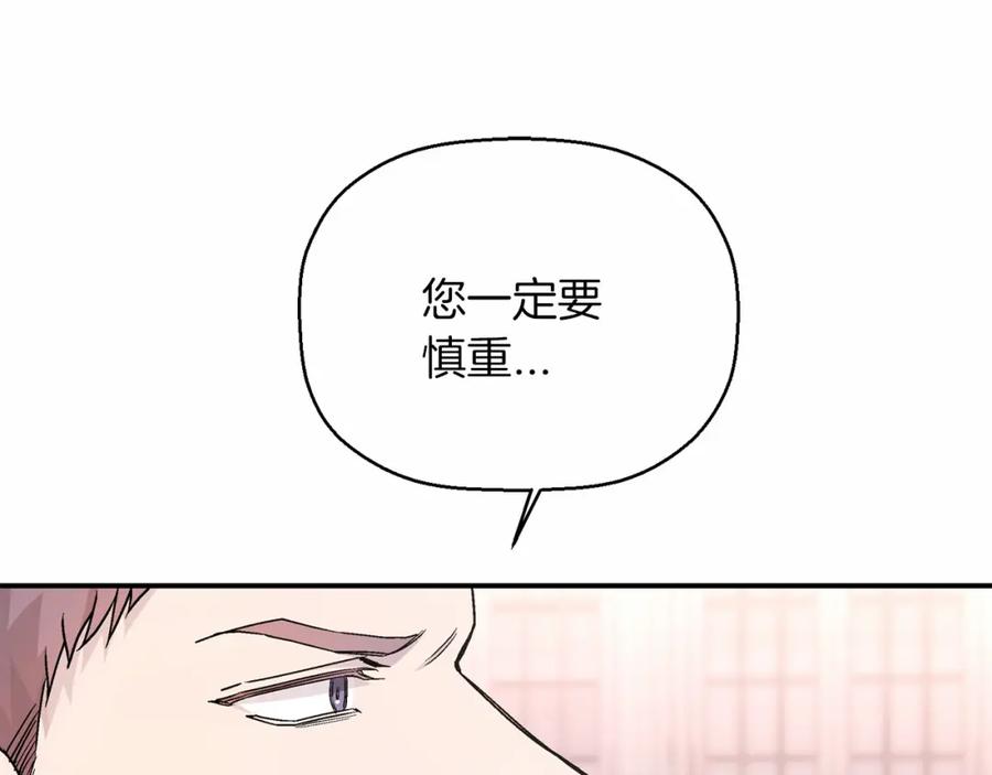永恒的契约 第37话 一定要找到他 第75页