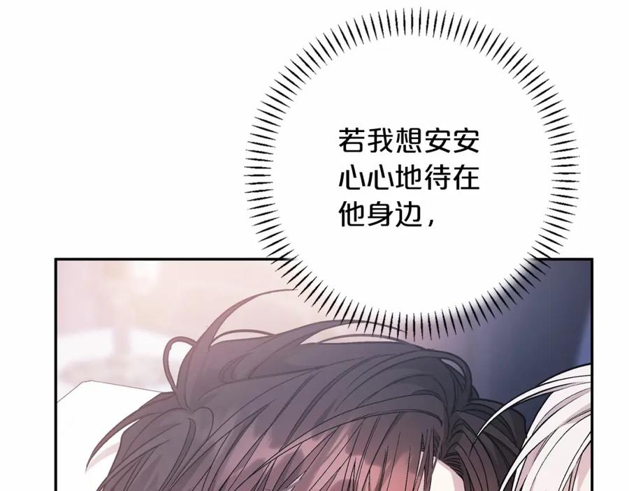 永恒的契约 第37话 一定要找到他 第202页