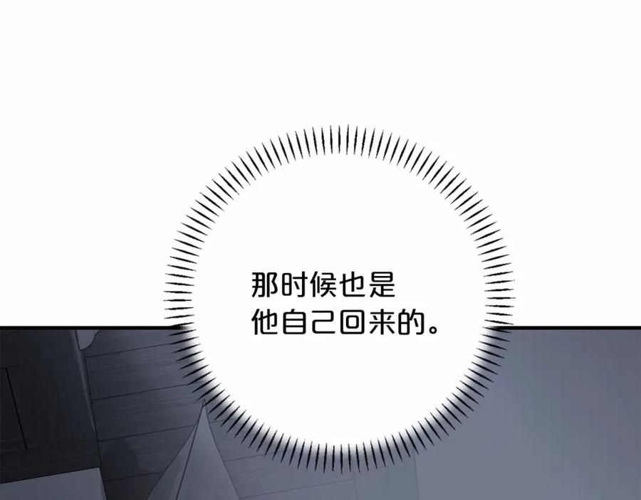 永恒的契约 第37话 一定要找到他 第108页