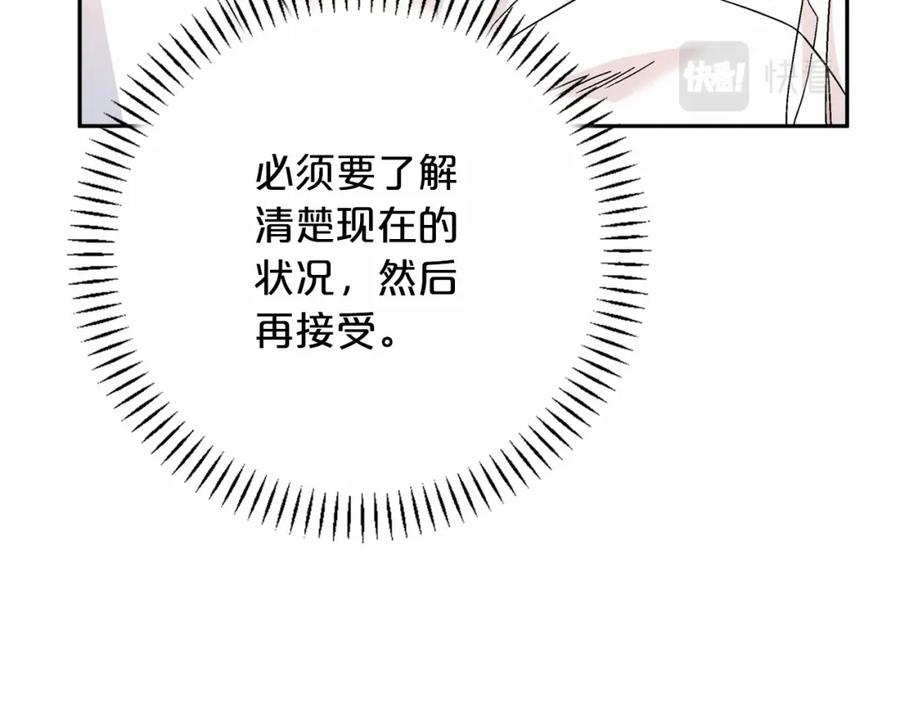 永恒的契约 第37话 一定要找到他 第204页