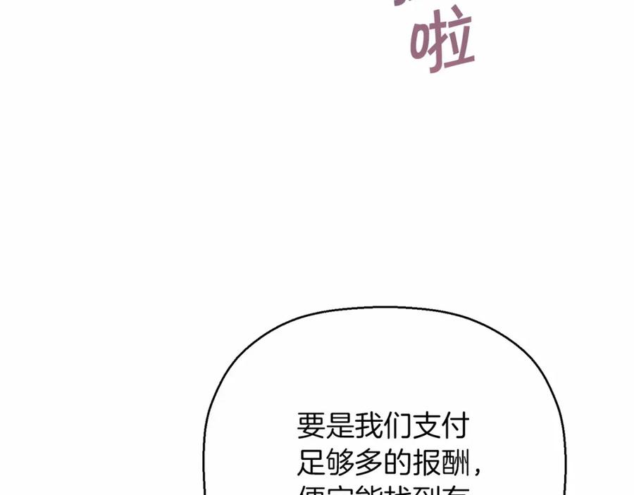 永恒的契约 第37话 一定要找到他 第68页