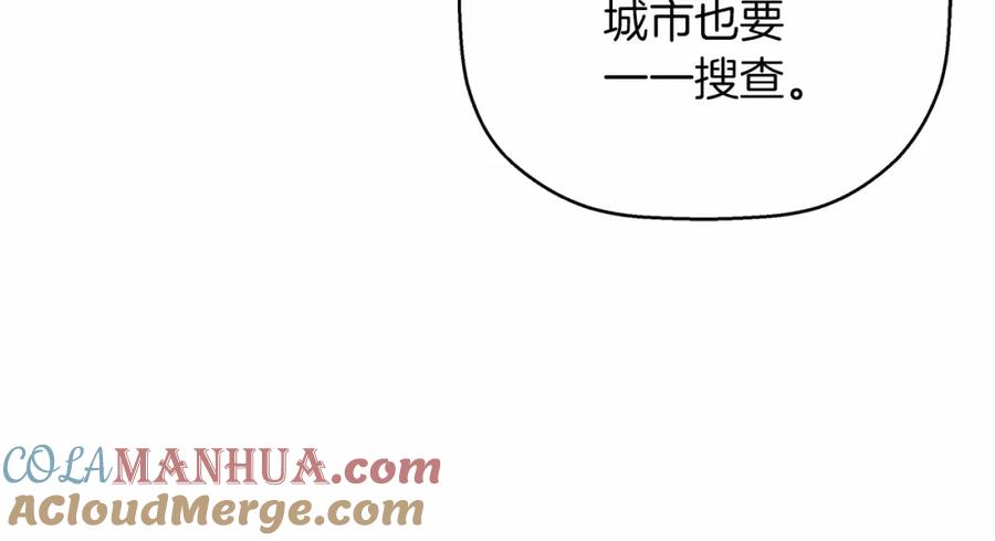 永恒的契约 第37话 一定要找到他 第53页
