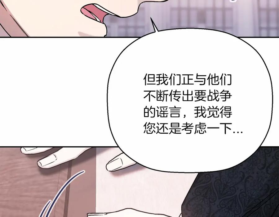 永恒的契约 第37话 一定要找到他 第66页