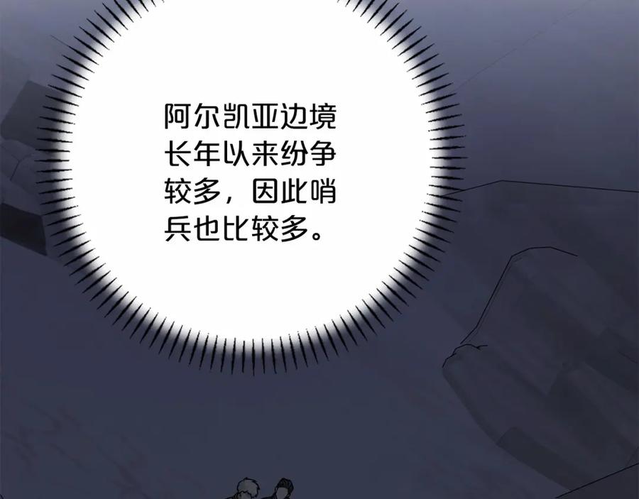 永恒的契约 第37话 一定要找到他 第39页