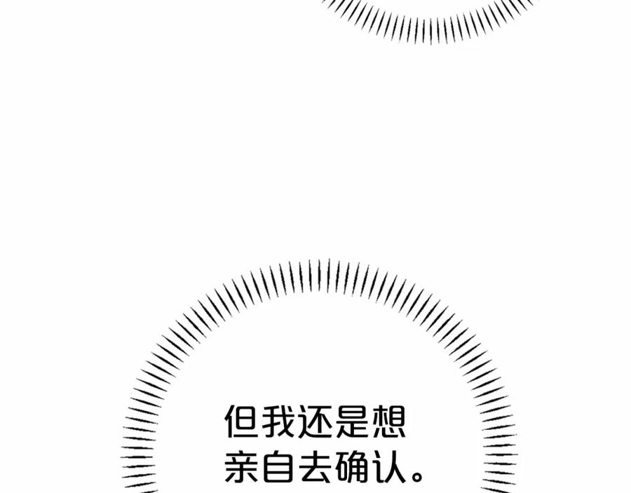 永恒的契约 第37话 一定要找到他 第207页