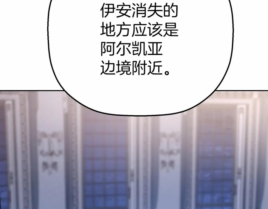 永恒的契约 第37话 一定要找到他 第6页