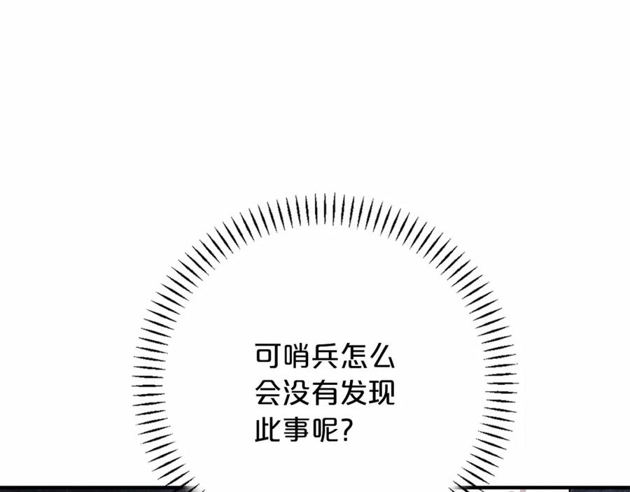 永恒的契约 第37话 一定要找到他 第36页