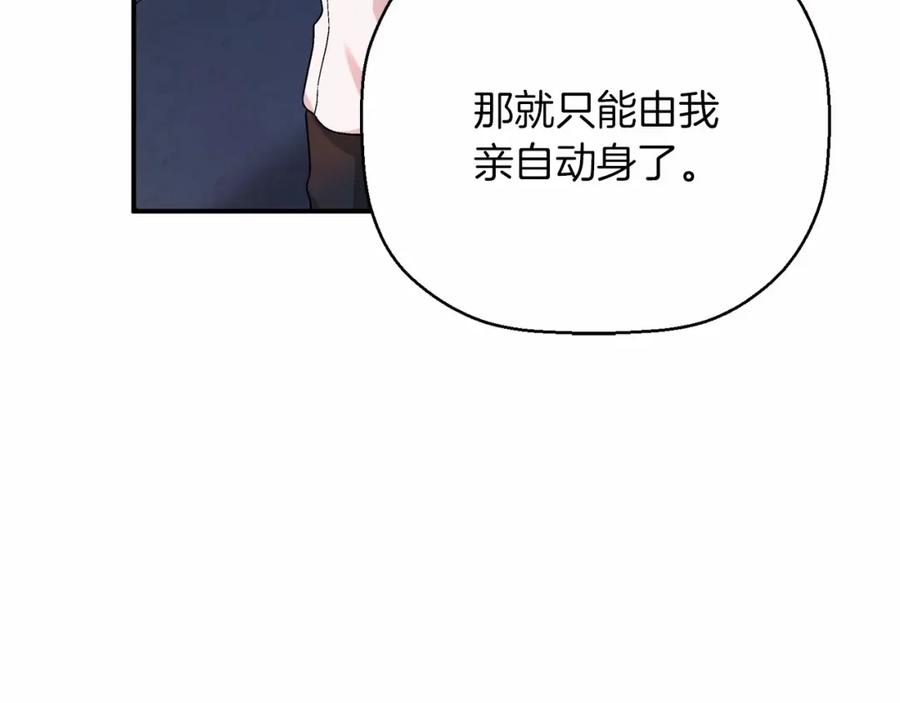 永恒的契约 第37话 一定要找到他 第88页