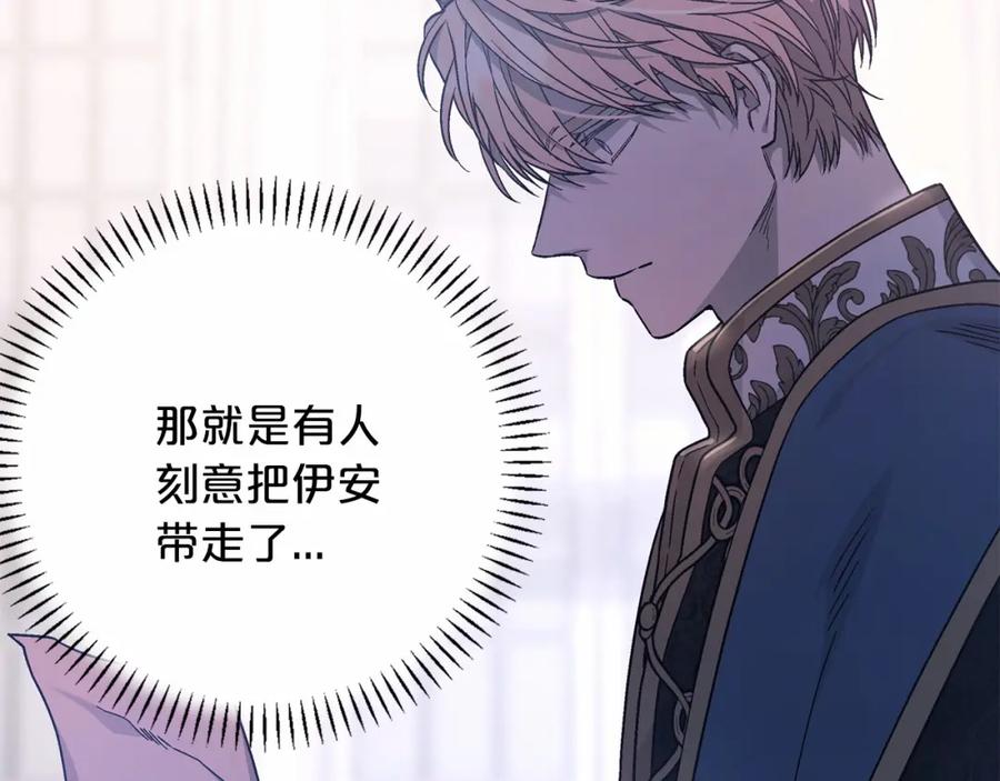 永恒的契约 第37话 一定要找到他 第34页