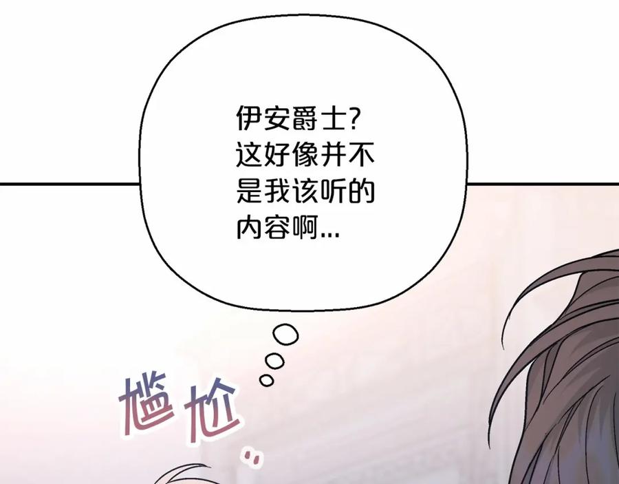 永恒的契约 第37话 一定要找到他 第14页