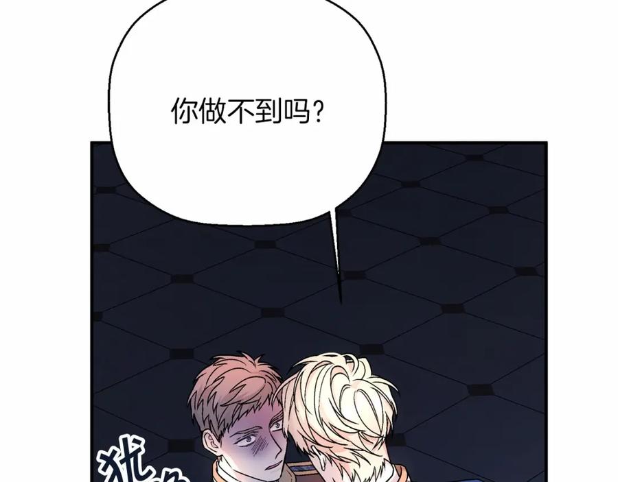 永恒的契约 第37话 一定要找到他 第86页