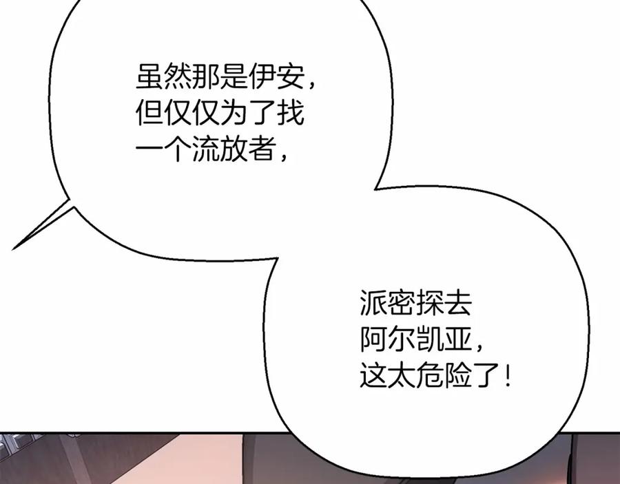 永恒的契约 第37话 一定要找到他 第72页