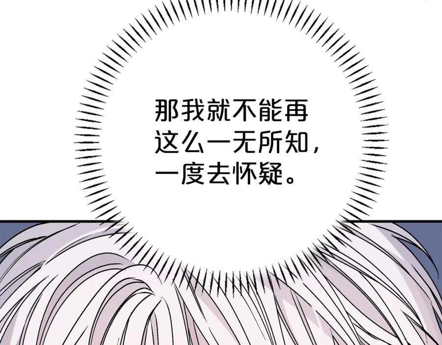 永恒的契约 第37话 一定要找到他 第198页