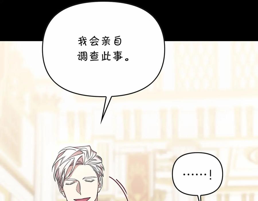 永恒的契约 第2话 诅咒 第138页