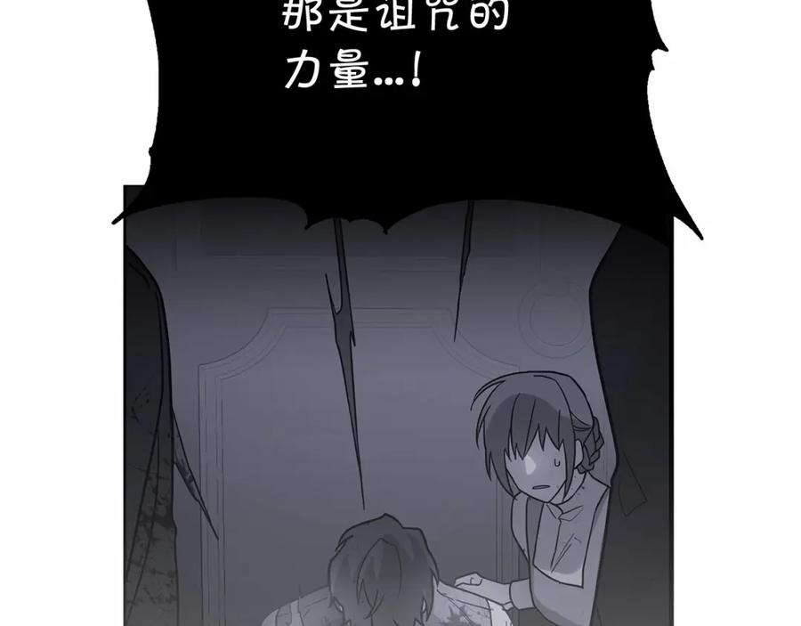 永恒的契约 第2话 诅咒 第54页