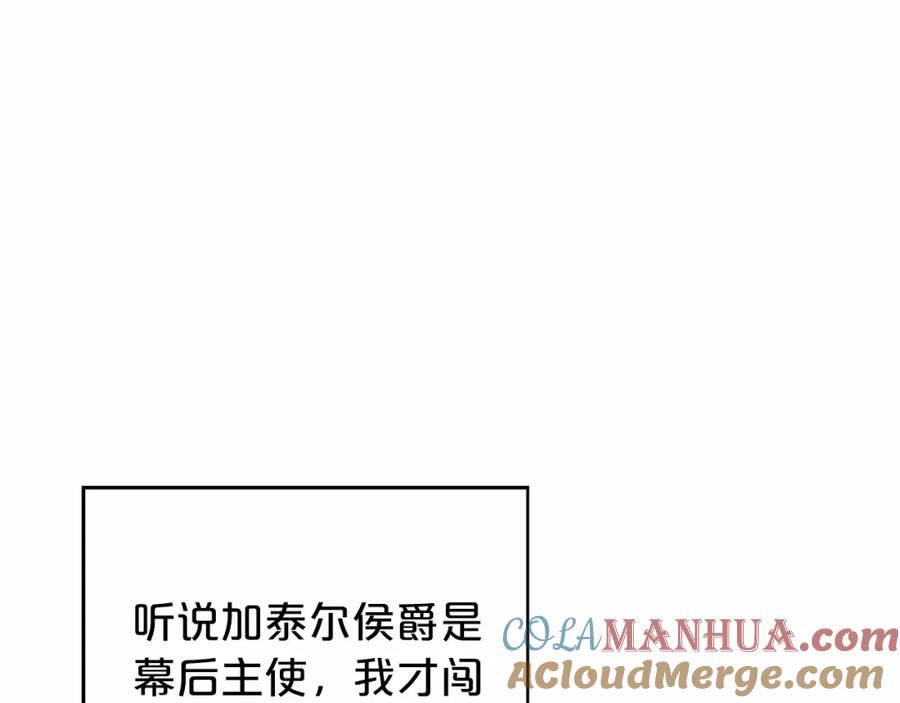 永恒的契约 第2话 诅咒 第265页