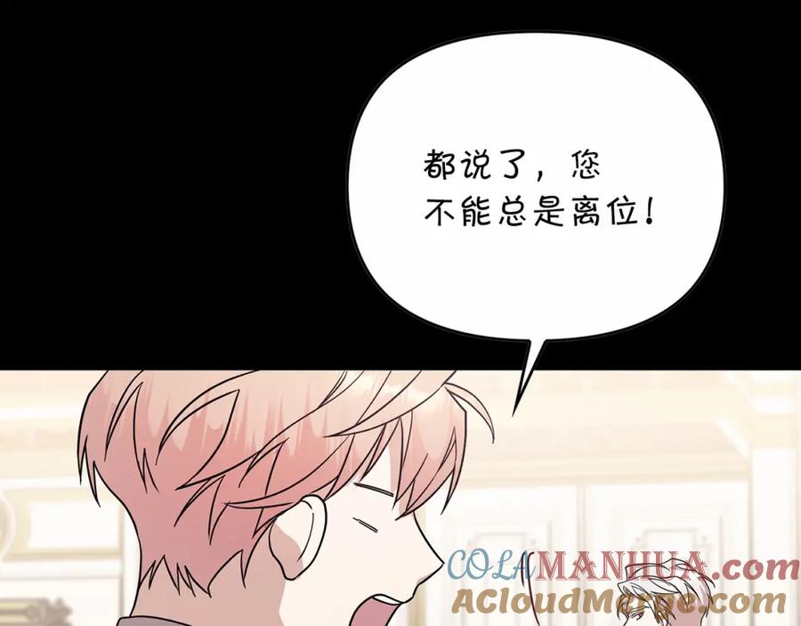 永恒的契约 第2话 诅咒 第141页