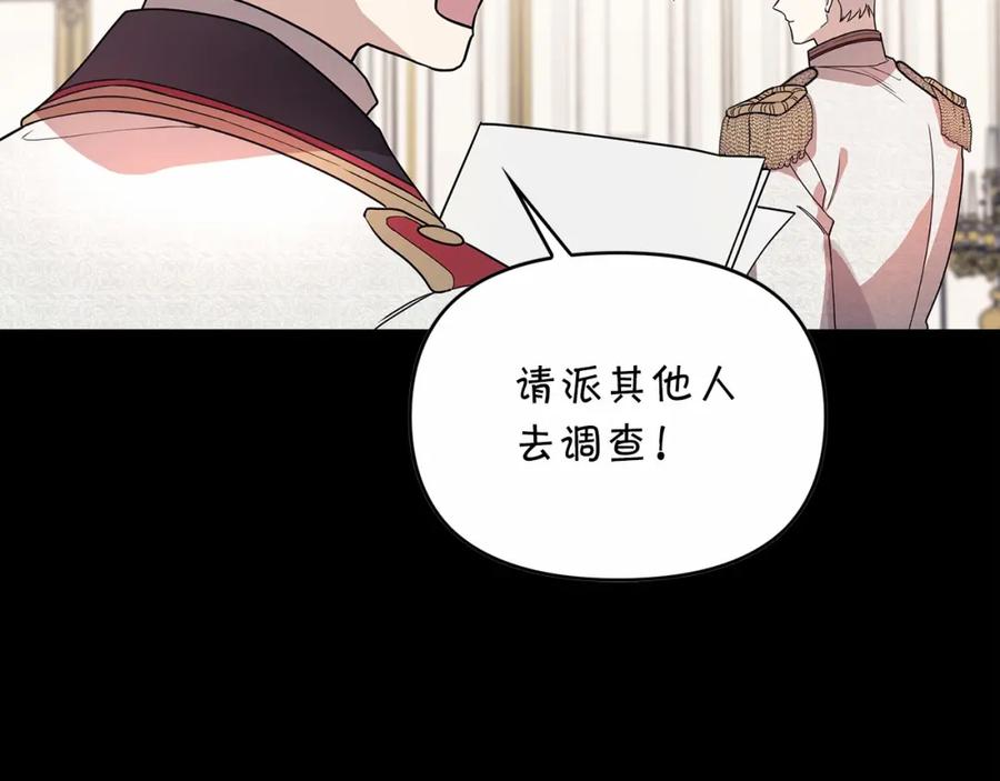 永恒的契约 第2话 诅咒 第142页