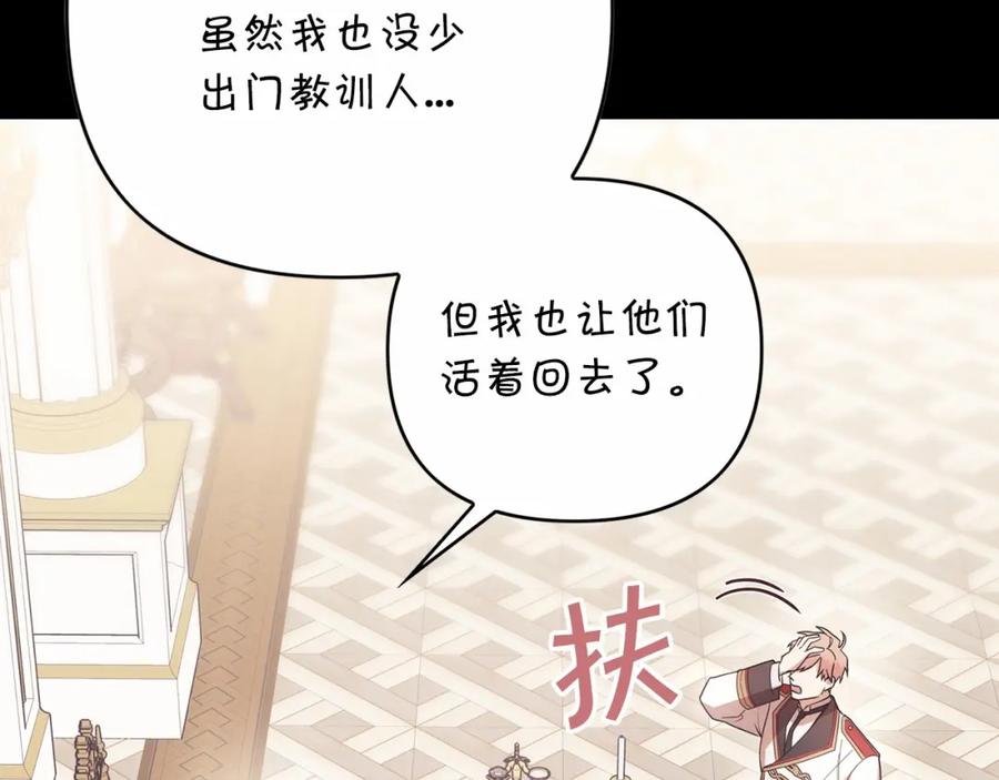 永恒的契约 第2话 诅咒 第124页