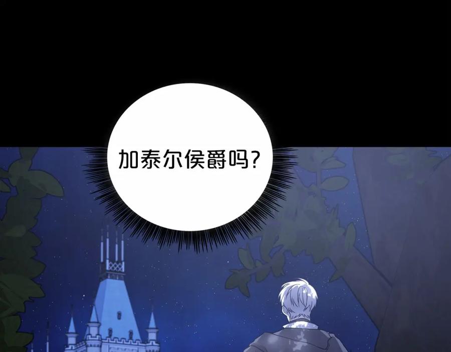 永恒的契约 第2话 诅咒 第255页