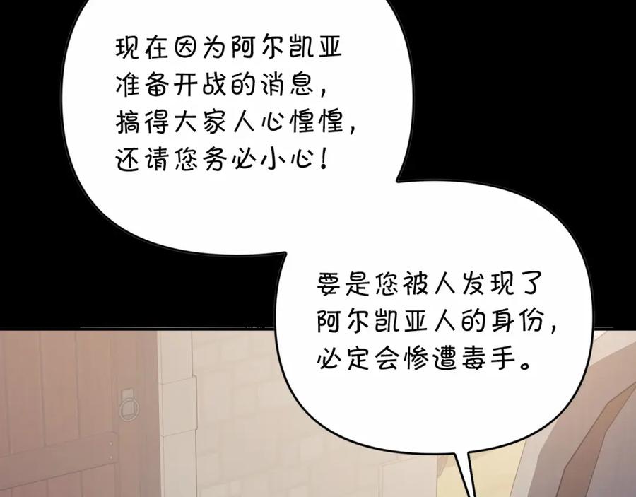 永恒的契约 第2话 诅咒 第159页