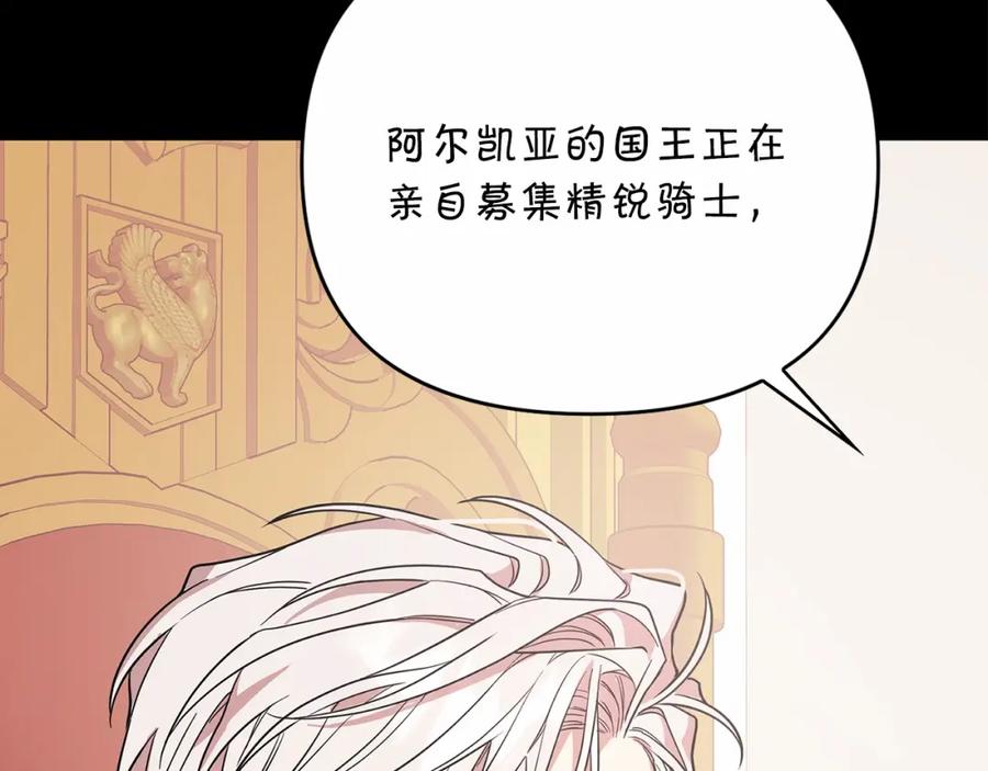 永恒的契约 第2话 诅咒 第114页