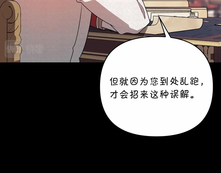 永恒的契约 第2话 诅咒 第119页