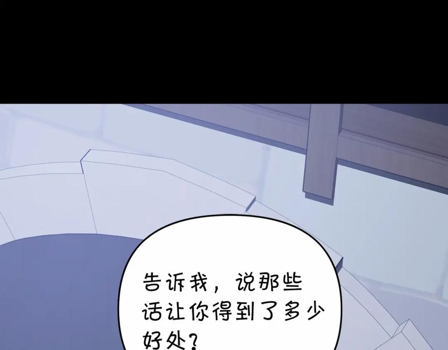 永恒的契约 第2话 诅咒 第212页