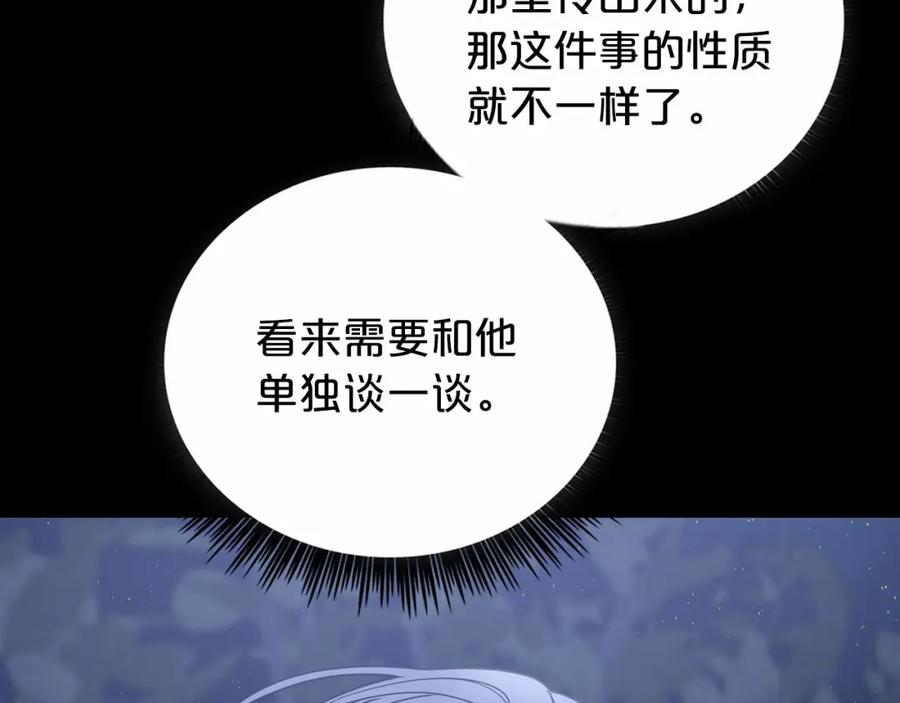永恒的契约 第2话 诅咒 第258页